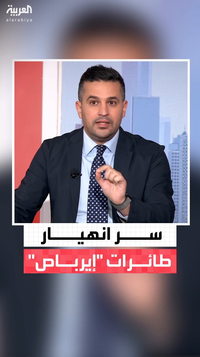 الصحافي في شبكة "العربية" عبدالجليل مسعي: عاصفة شمسية تشل أجنحة طائرات "إيرباص A320".. وتوقف نحو 6 آلاف طائرة على الأرض من دون إقلاع #الأسبوع_وما_بعد 