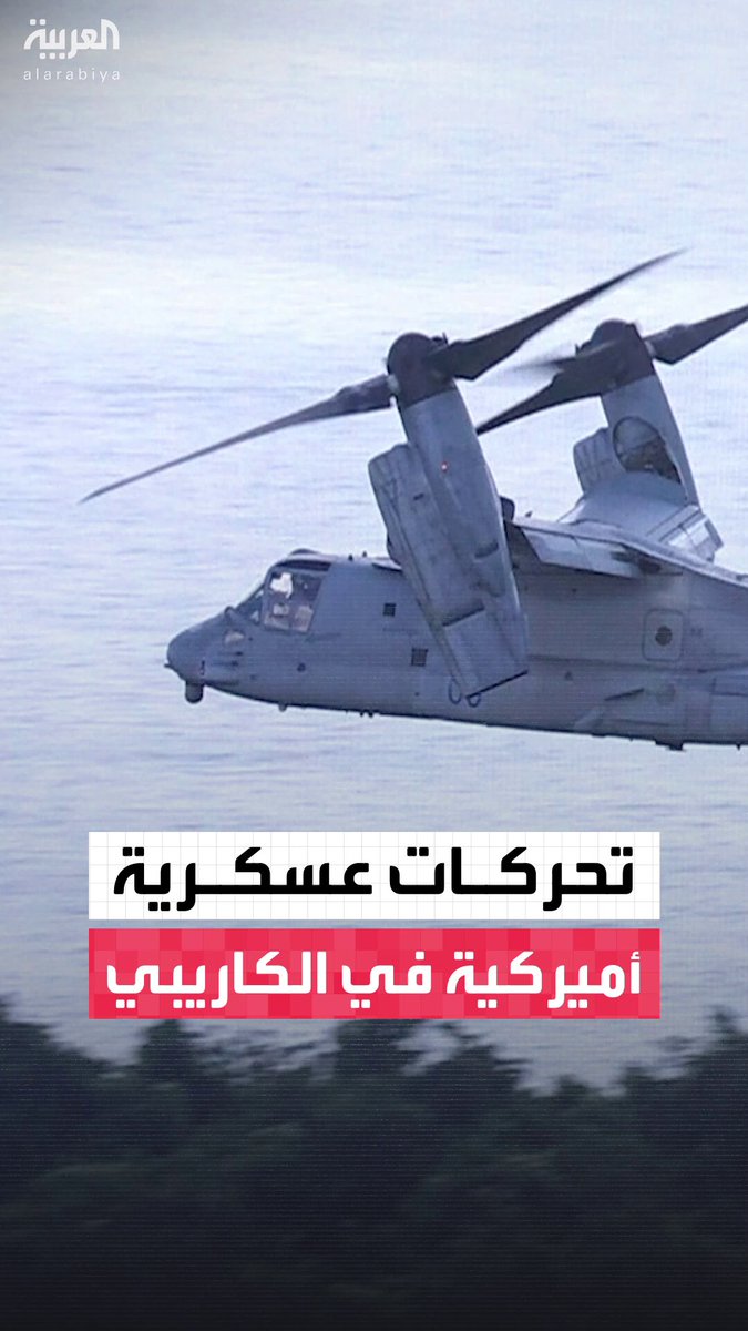 تشويش إلكتروني ومقاتلات قرب حدود فنزويلا.. تحركات أميركية "مقلقة" في منطقة الكاريبي #أميركا 