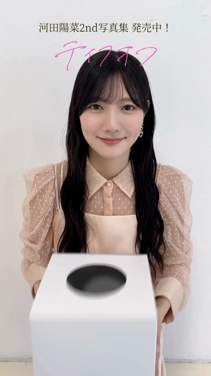 日向坂46 河田陽菜 2nd写真集 『テイクオフ』【公式】 (@hina2ndphoto