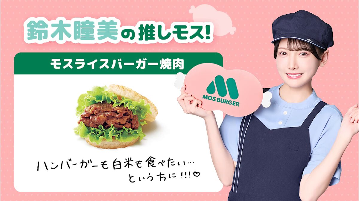 モスバーガー (@mos_burger) / Posts / X