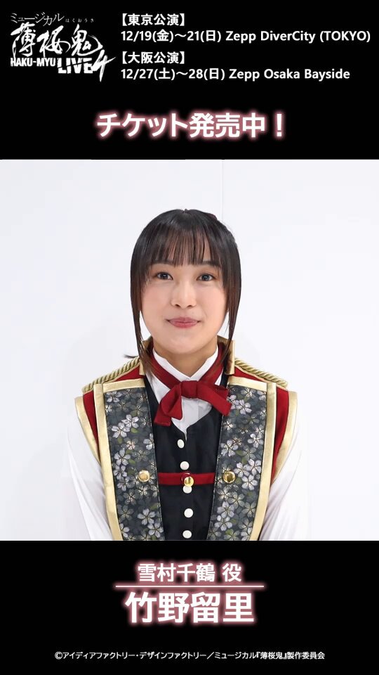 稽古も進み、本番が楽しみっ🌸 お待ちしていますっ！