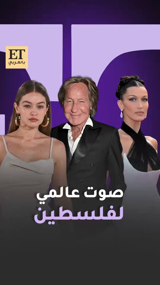 محمد حديد صوت عالمي لا يتوقّف عن رواية حكاية فلسطين .. من تصريحاته المؤثّرة حول الوعي المتزايد بالقضية، إلى ظهوره على السجادة الحمراء برفقة كيني سيلفا بفستان مزدان بالكوفية الفلسطينية، وصولًا إلى شغفه بالمطبخ الفلسطيني الذي ورثه عن والدته، كشف لـ ET بالعربي أنه يجيد طبخ المقلوبة وأطباق فلسطينية أخرى.. حديد يواصل نقل هوية شعبه إلى العالم، مؤكدًا: "ما زلنا في الطريق وسنصل في النهاية إن شاء الله.". تابعوا التقرير 