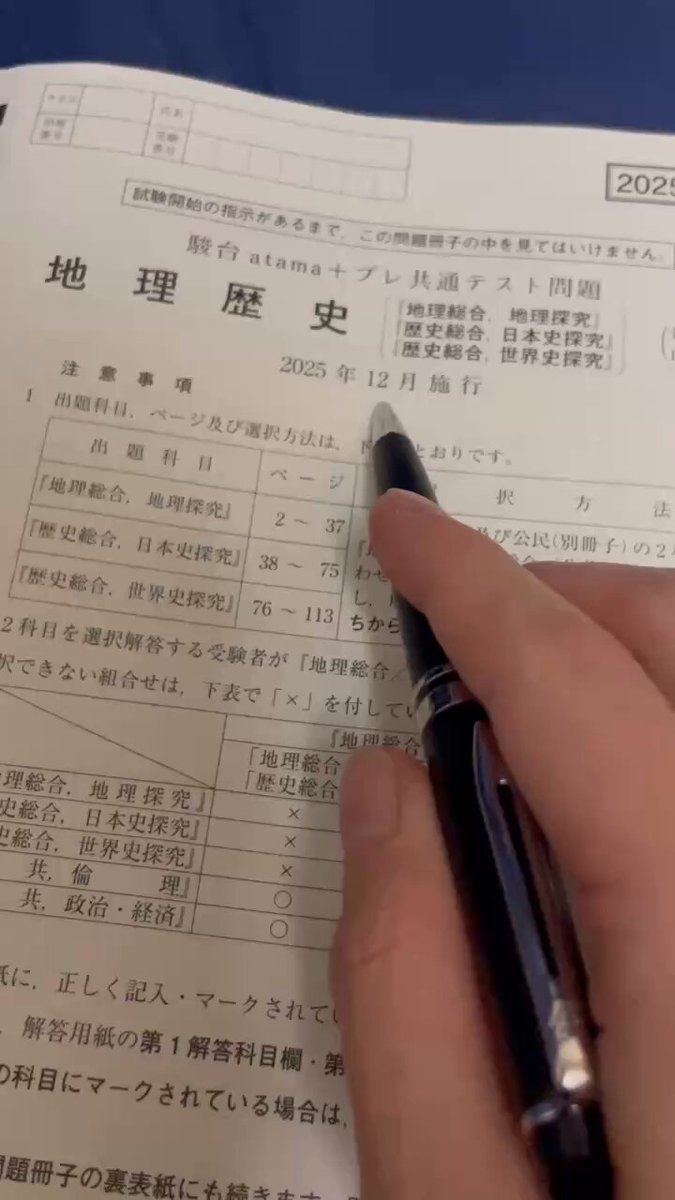 2025年高3卒 駿台atama+プレ共通テスト模試 全科目 問題あり