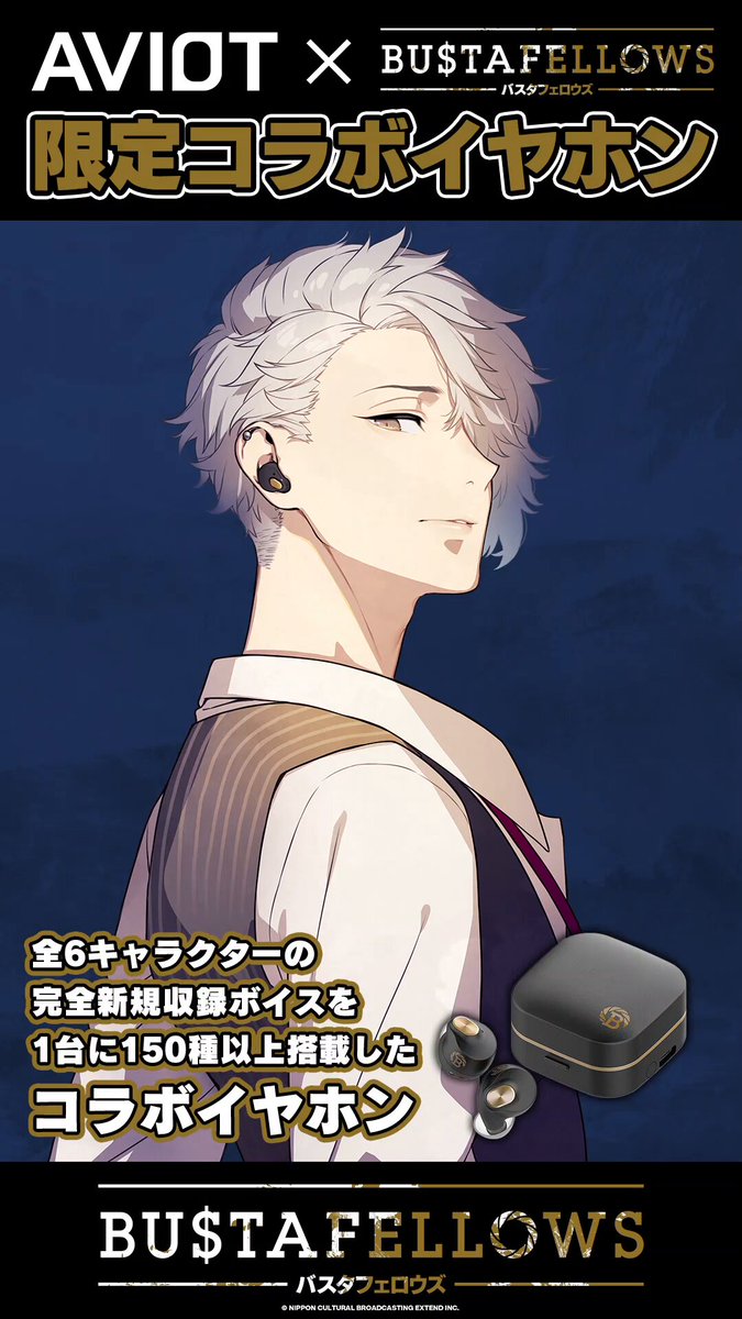 BUSTAFELLOWS × #AVIOT ◤コラボイヤホン◢ シュウ（cv 細谷佳正