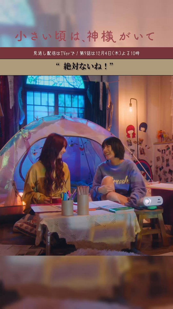 小さい頃は、神様がいて』10月期木10ドラマ【フジテレビ公式