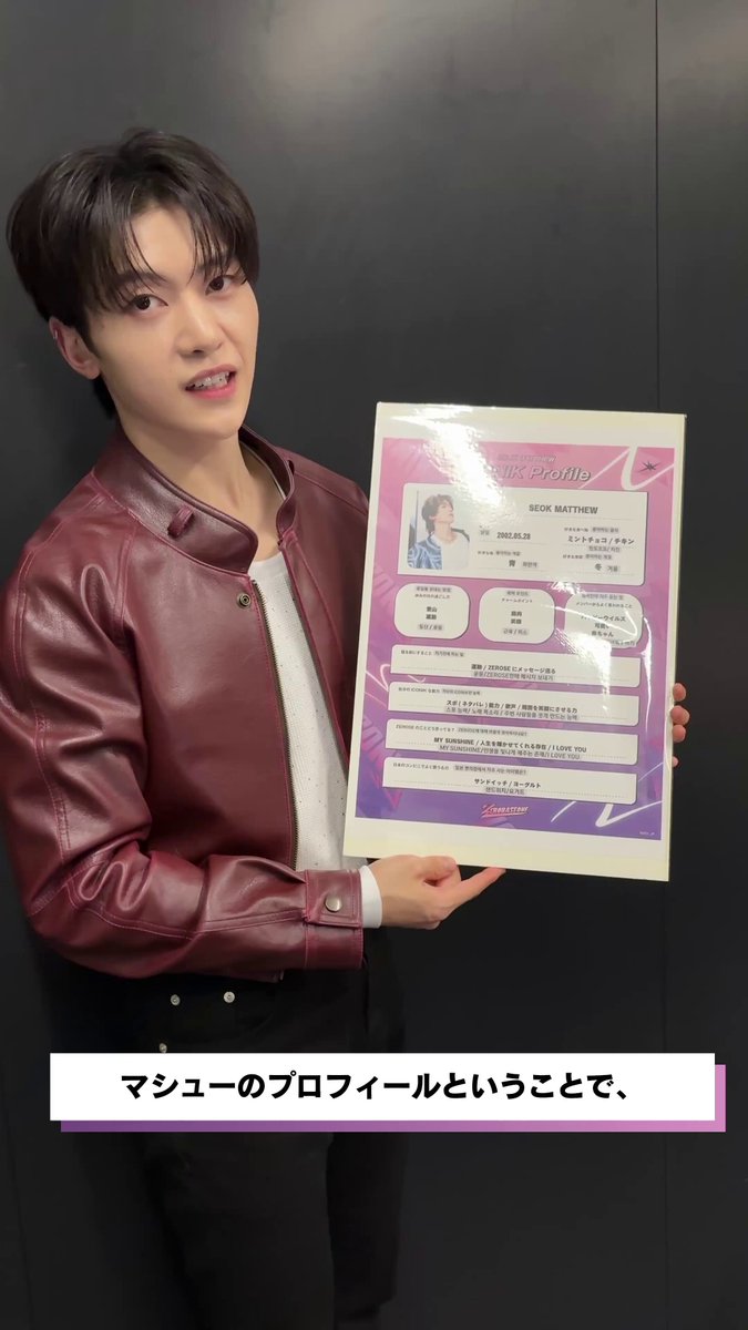 ヒョン達はプロフィールをこちらに見せながら答えている中、自分の方に