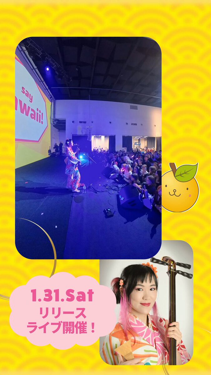 三味線シンガーゆず🍊💛Shamisen Singer YUZU (@natsumiyuzu) / Posts / X