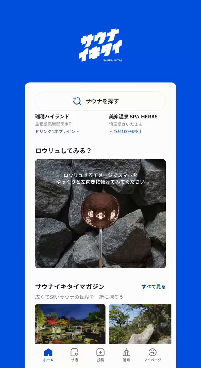 サウナイキタイ (@sauna_ikitai) / Posts / X