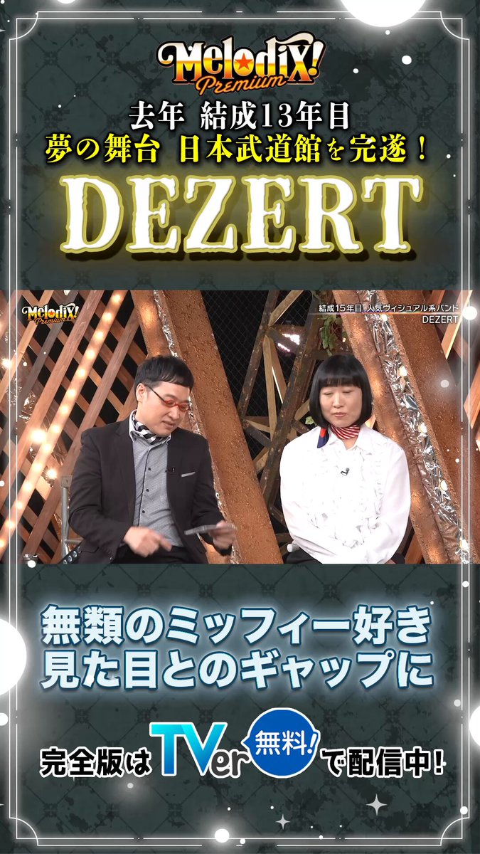 DEZERT (@DEZERT_OFFICIAL) / Posts / X