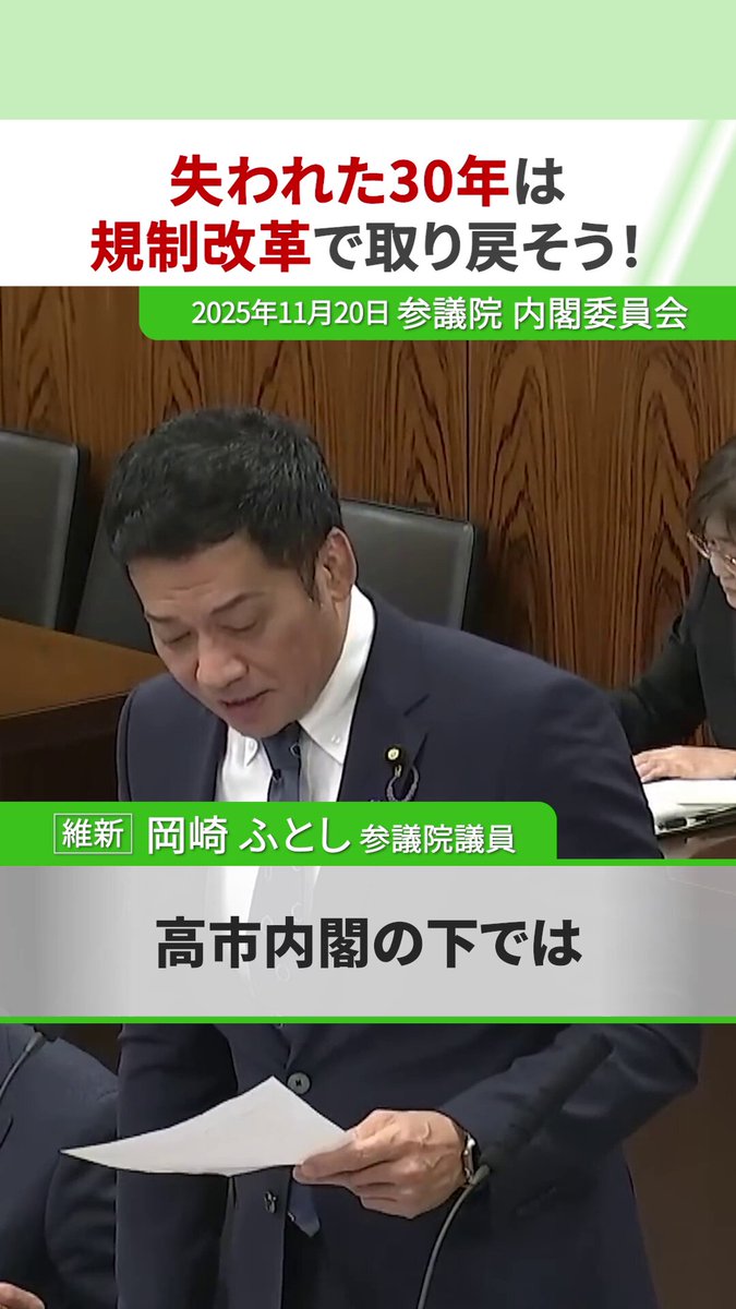 ポテト大臣 失われた30年は規制改革で取り戻そう！ 】 2025年11月20日 参議院 内閣