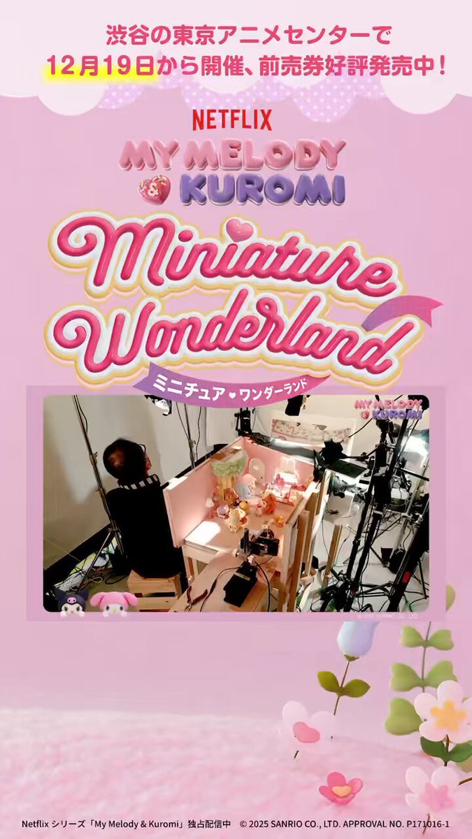 INFO🩷💜】 Netflixシリーズ『My Melody & Kuromi』#ミニチュア