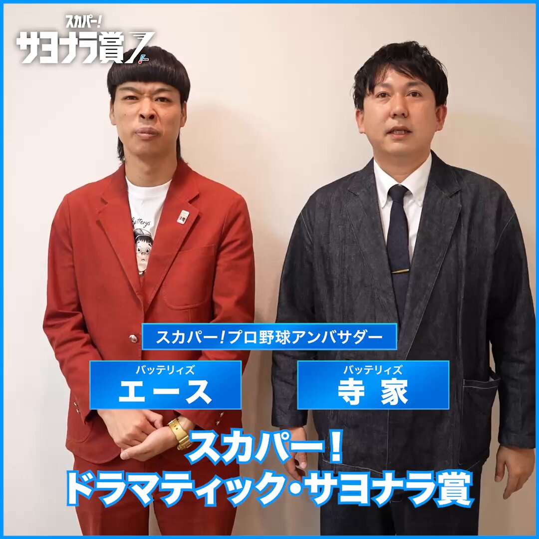 公式】バッテリィズ (@batterys_O) / Posts / X