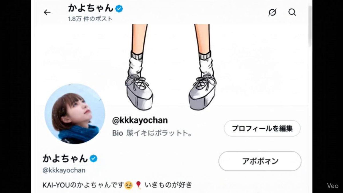 かよちゃん (@kkkayochan) / Posts / X