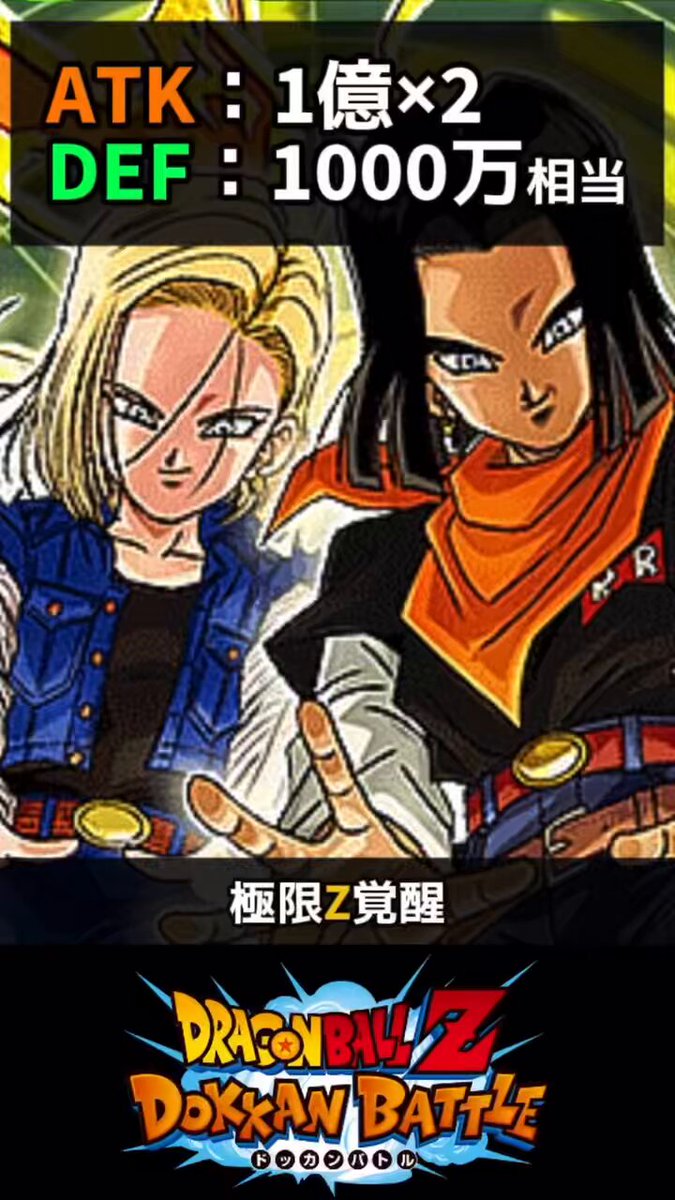 極限Z覚醒 ・人造人間17号(未来)&18号(未来) ・ドクター・ゲロ&人造