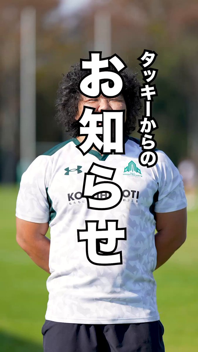 🫣【タッキー選手からのお知らせ】🫣 瀧澤直選手から、皆さまに今