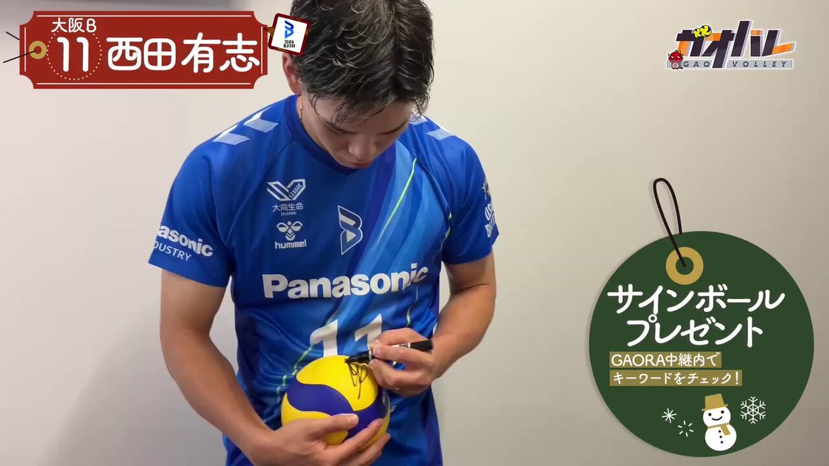 ガオバレプレゼント》 ガオバレ視聴者の方に 選手のサインボールを