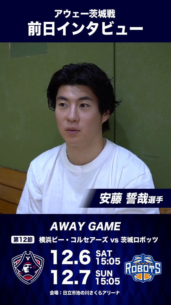 現実を受け止め、良いところを伸ばして・・・」 安藤誓哉選手の前日