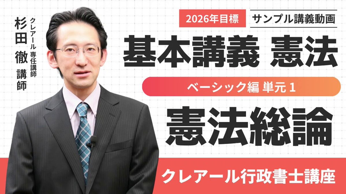クレアール行政書士講座事務局【公式】 (@CREAR_GYOUSEI) / Posts / X