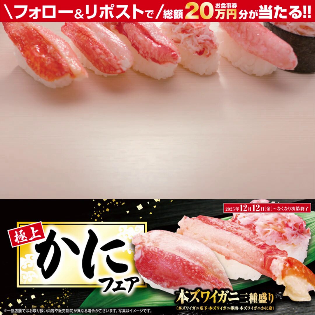 無添くら寿司【公式】 (@mutenkurasushi) / Posts / X