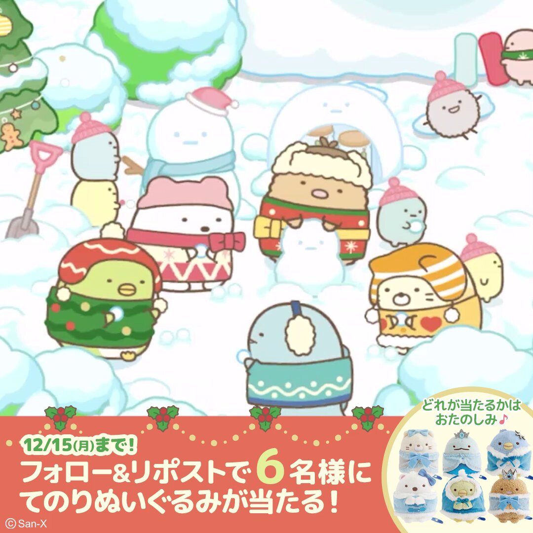 公式】すみっコぐらし 農園つくるんです (@sumikko_farm) / Posts / X