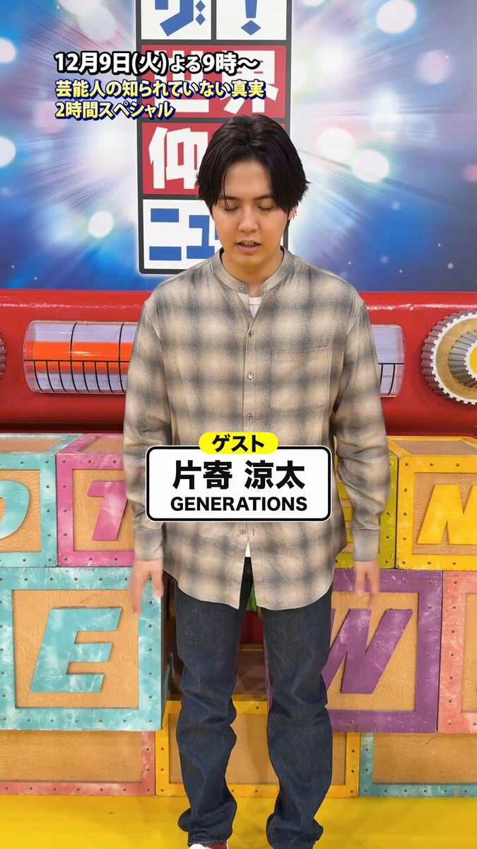 片寄涼太(ヨセ)のスタッフ公式 (@yose__staff) / Posts / X