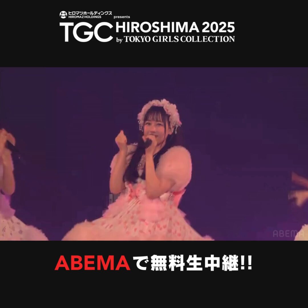 ⋱ABEMAで無料生中継🎥✨⋰ ❣️ヒロマツホールディングス presents