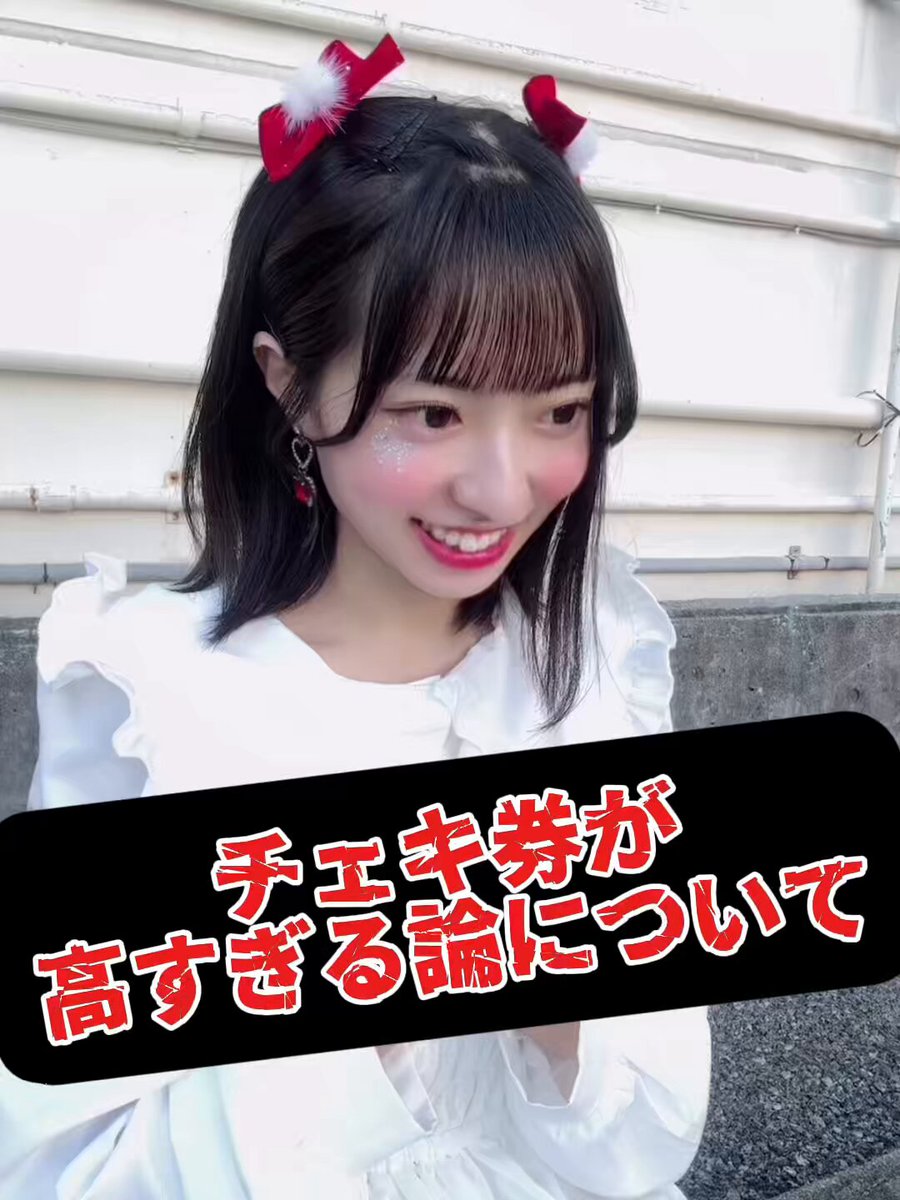 顔だけじゃ好きになりません　懸賞　チェキ チェキ券が高すぎる論について。