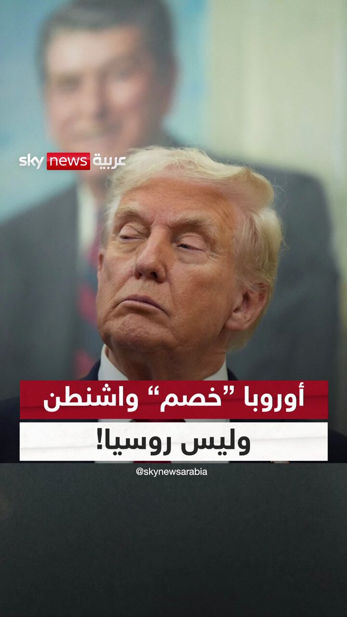 تقرير الأمن القومي الأميركي يتجاهل روسيا ويصف أوروبا بأنها بلا سياسة! #سوشال_بالتفصيل 