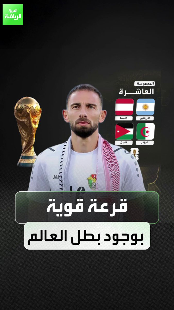 "قادرون على المنافسة، ونتمنى التوفيق للعراق". اللاعب الأردني فراس شلباية حول حظوظ المنتخب الأردني في كأس العالم 2026 