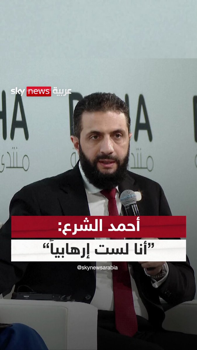 الشرع: "أنا لست إرهابياً" #سوشال_سكاي 