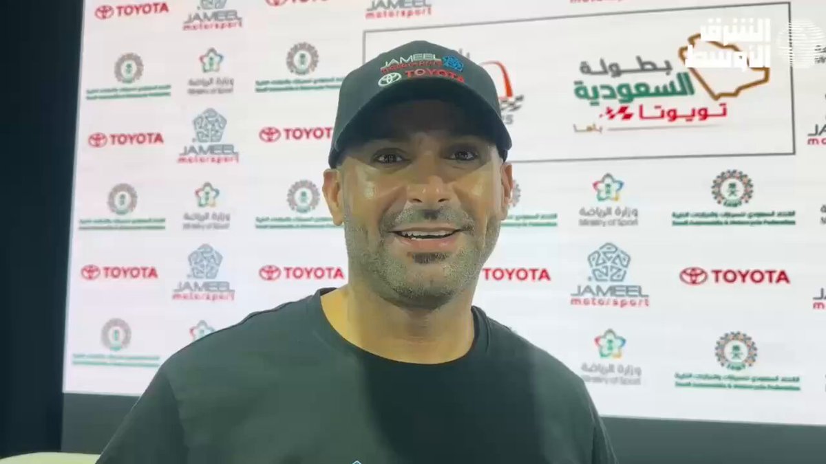 يزيد الراجحي، سائق الراليات السعودي، يتحدث لـ"الشرق الأوسط" بعد تحقيقه المركز الأول في بطولة السعودية تويوتا: - فخور بهذا الإنجاز.. المملكة العربية السعودية أصبحت الوجهة الأولى لرياضة المحركات. #باها_جدة_تويوتا 