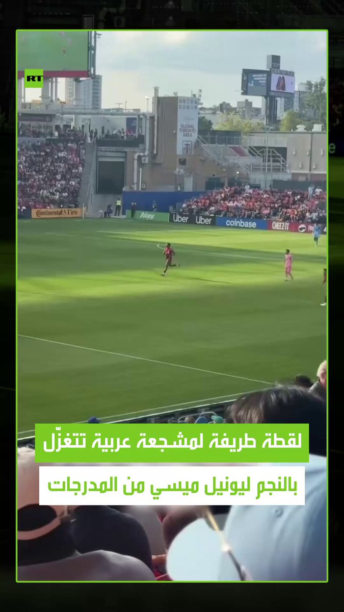أظهر فيديو مشهدا طريفا لمشجعة عربية تعبر عن دهشتها الشديدة عند رؤية نجم كرة القدم الأرجنتيني ليونيل ميسي خلال مباراة لنادي إنتر ميامي الأمريكي. #ميسي 