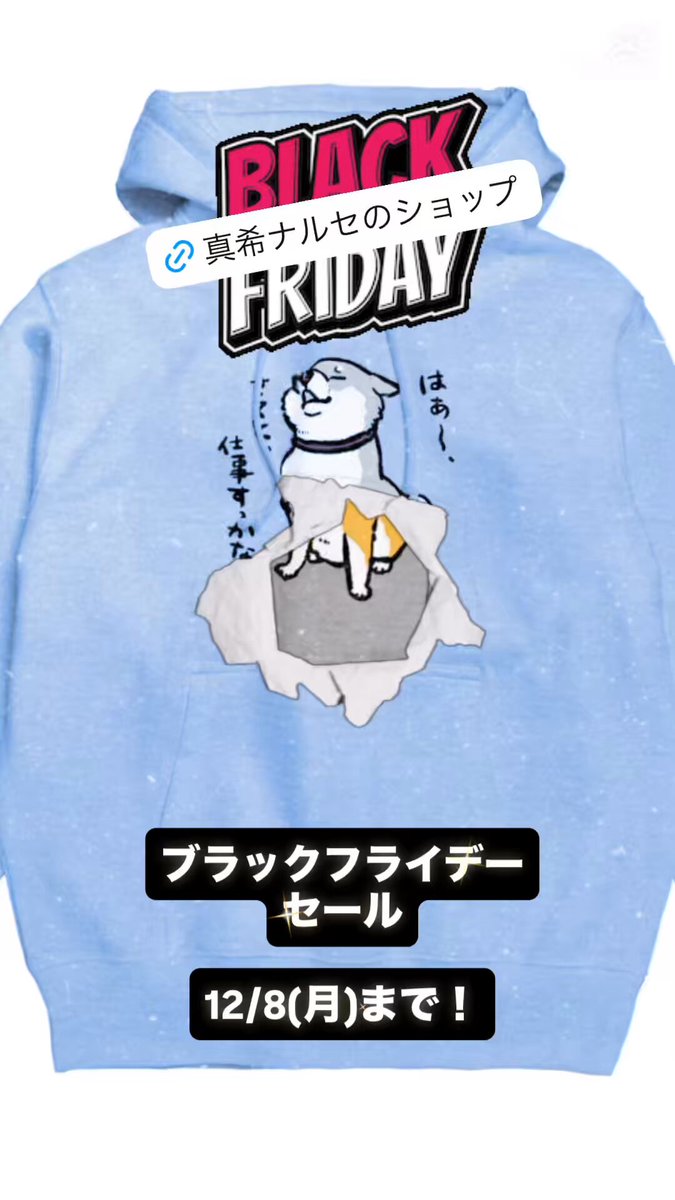 ブラックフライデーセールは明日まで】 SUZURIさんのブラック