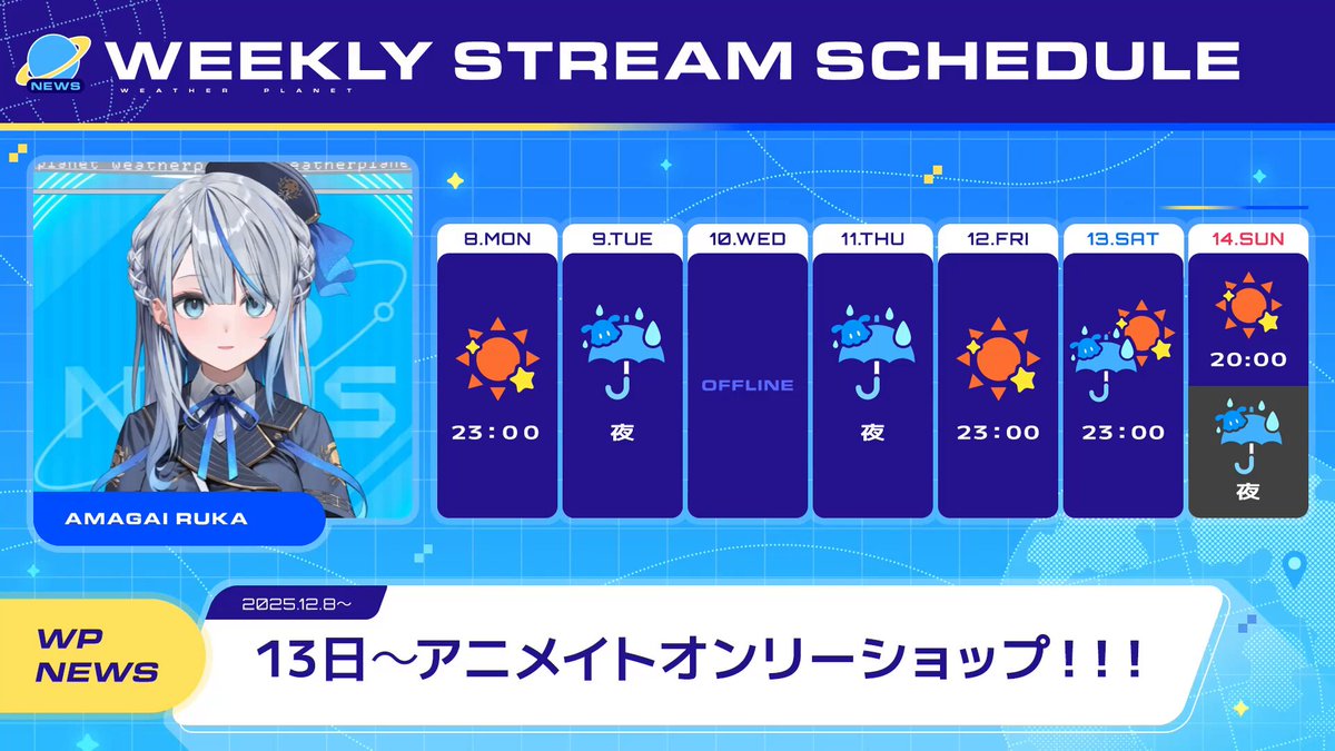 雨@プロフ有 ページ WeatherPlanet🌦️【official】 (@W_Planet_info) / Posts / X