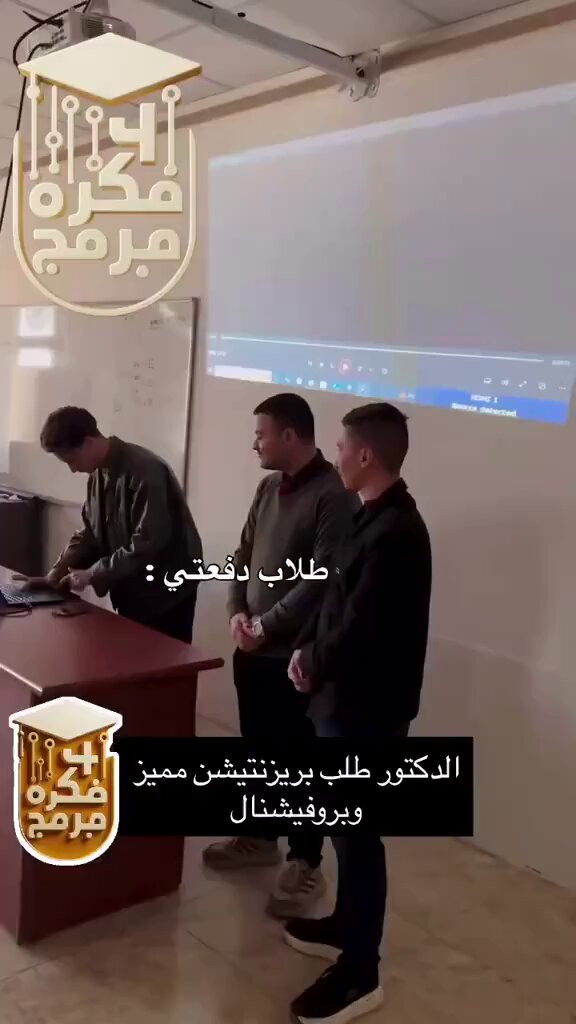 طلاب قرروا تقدم البريزنتيشن بطريقتهم الخاصة ! #الاردن 