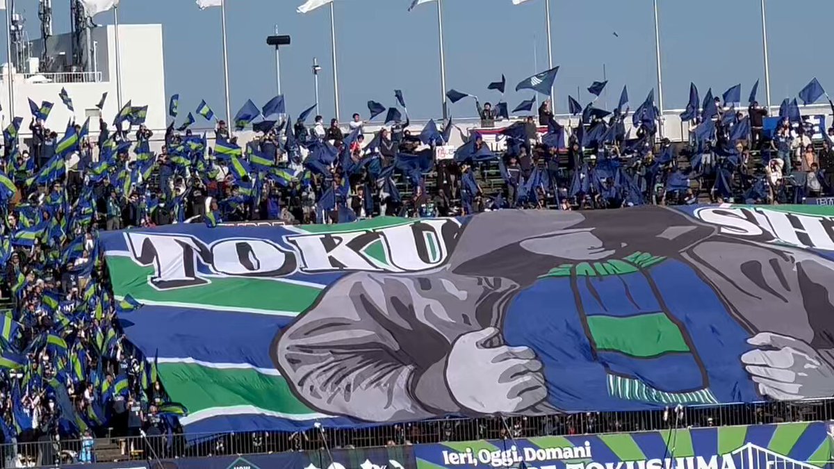 徳島ボルティスビッグフラッグ 徳島ヴォルティス ビッグフラッグ 幕が全般的にカッコいい