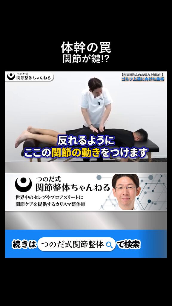 公式】角田紀臣＠つのだ式関節整体 (@yoin_no_yoin) / Posts / X