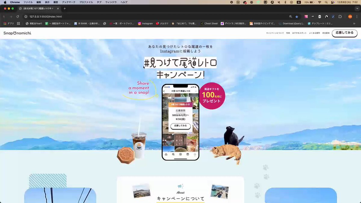 Image for the Tweet beginning: 学習日記  213day
■やったこと
尾道footer

■学習記録 ：12/8-1h 累計466.5h　

■学習メモ
昨日で尾道を最後まで書けました。
尾道課題をスタートして3ヶ月。時間はかかりましたが、自分なりに調べながら進めてこれたと思います。残りは微調整と最終チェックをして、提出します！
#デイトラ