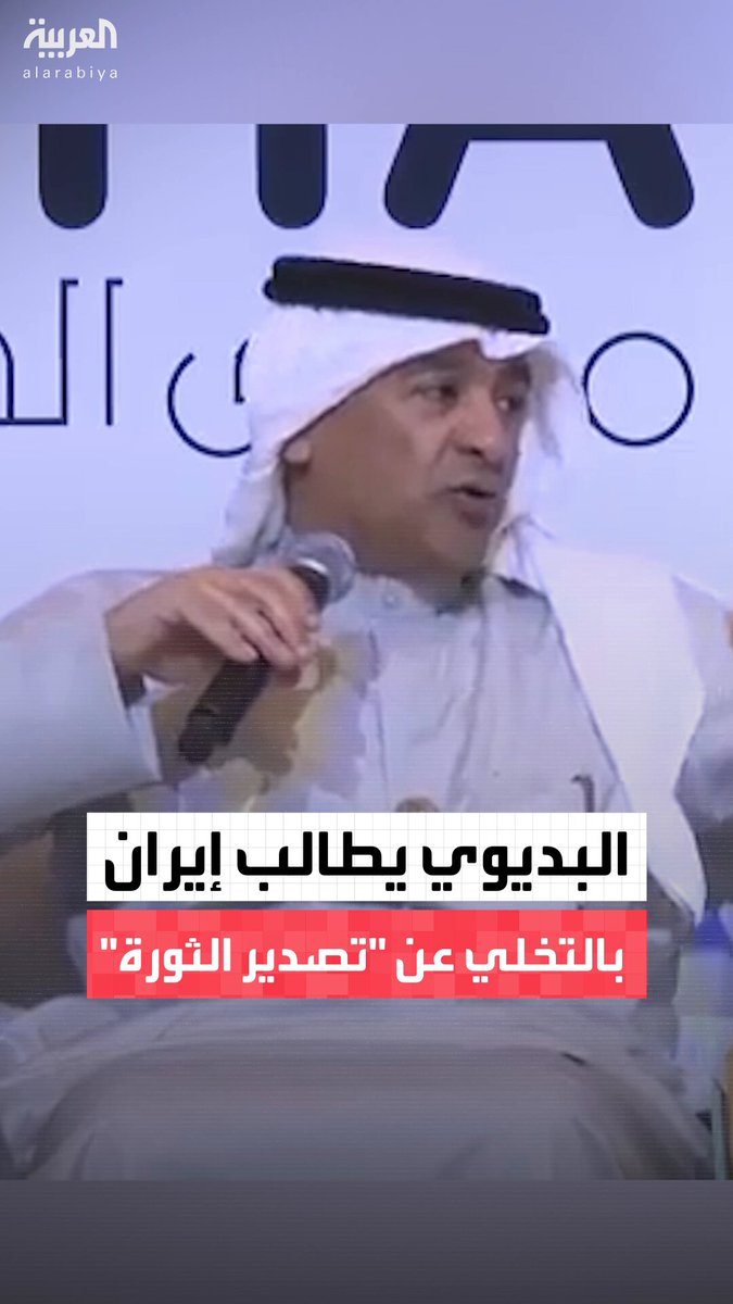 الأمين العام لمجلس التعاون الخليجي جاسم البديوي يطالب إيران بالتخلي عن "تصدير الثورة" واحترام ميثاق الأمم المتحدة: نريد جيرة حسنة ووقف الدعم للحوثي لضمان استقرار المنطقة 