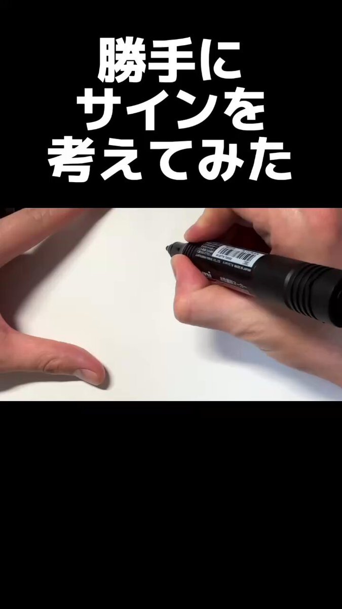 樹木希林さんのサイン 勝手に芸能人のサインを考える》 #樹木希林 さん