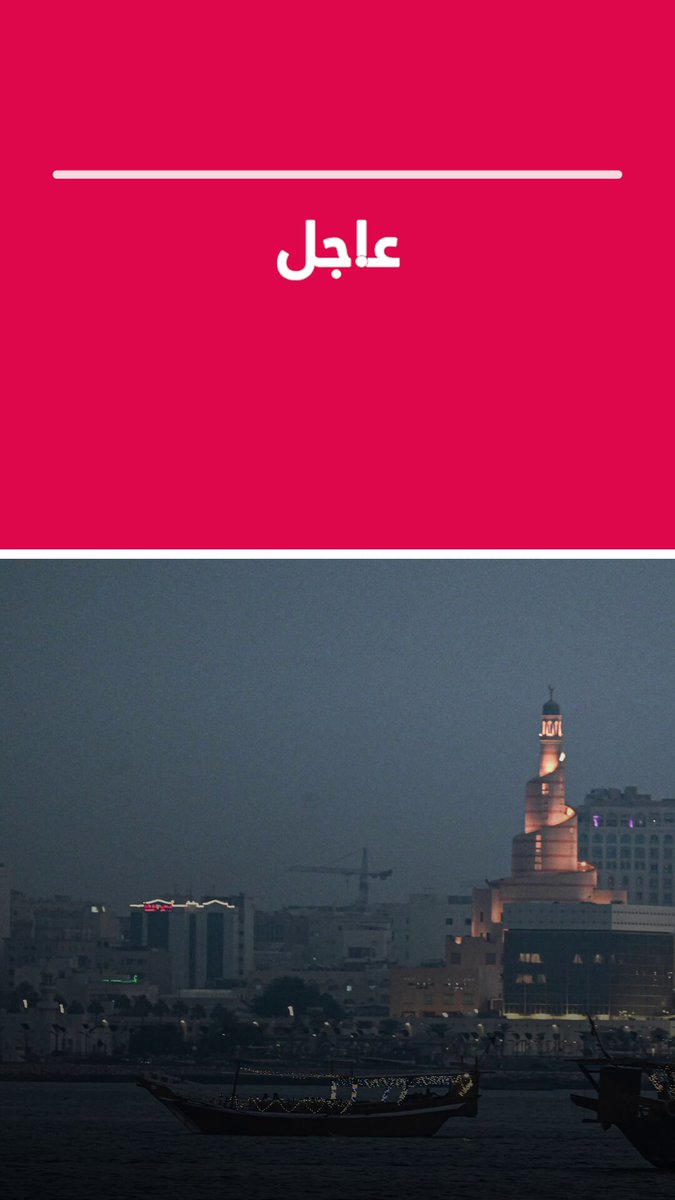 عاجل | وزير المالية القطري: اعتماد موازنة الدولة للعام 2026 بإجمالي إيرادات متوقعة يبلغ 199 مليار ريال. تقديرات الإيرادات اعتمدت على متوسط سعر نفط قدره 55 دولارا للبرميل. إجمالي المصروفات المتوقعة تبلغ نحو 220.8 مليار ريال. العجز المتوقع لعام 2026 والبالغ 21.8 