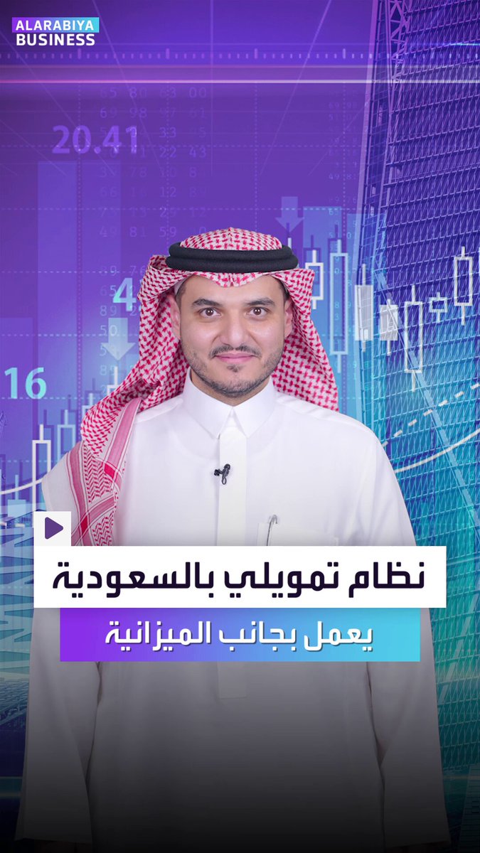 أمر لافت في السعودية.. نظام تمويلي يعمل جنباً إلى جنب مع الميزانية العامة. ماذا تعرف عن الصناديق والبنوك التنموية التابعة لصندوق التنمية الوطني؟ _Business 