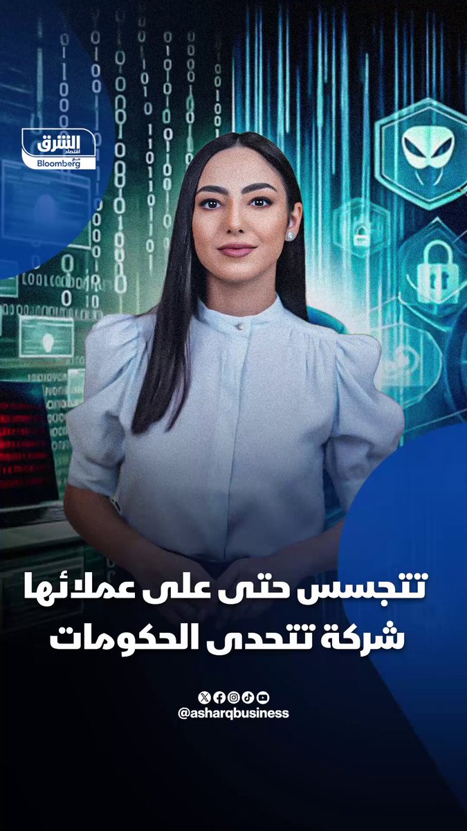 تتجسس حتى على من يدفع لها الملايين.. شركة تجسس تتحدى الحكومات وكبرى شركات التقنية. "إنتليكسا" يمكنها اختراق هاتفك بمجرد مشاهدة إعلان دون الحاجة لفتح ملف أو الضغط على رابط. تابعوا اقتصاد الشرق للمزيد 