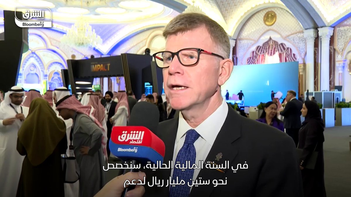 محافظ صندوق التنمية الوطني السعودي، ستيفن جروف لـ "الشرق": نخصص 60 مليار ريال خلال العام المالي الحالي لدعم قطاعات عدة في الاقتصاد. نتوقع نمواً طفيفاً في الإنفاق العام القادم بعد أن شهدنا 50% نمواً خلال السنوات السبع الماضية. تابعوا اقتصاد الشرق للمزيد 