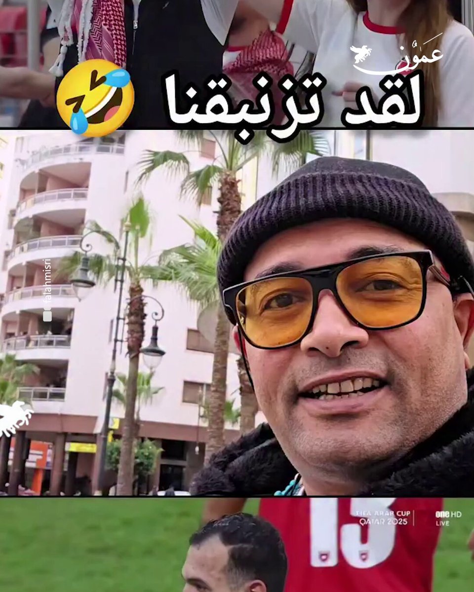 مشجع مصري: النشامى زنبقونا #عمون 