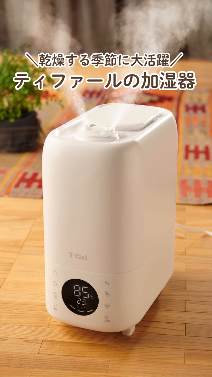 乾燥が気になる季節に🌬️／ あったかスチーム＆ミストで360°スピード