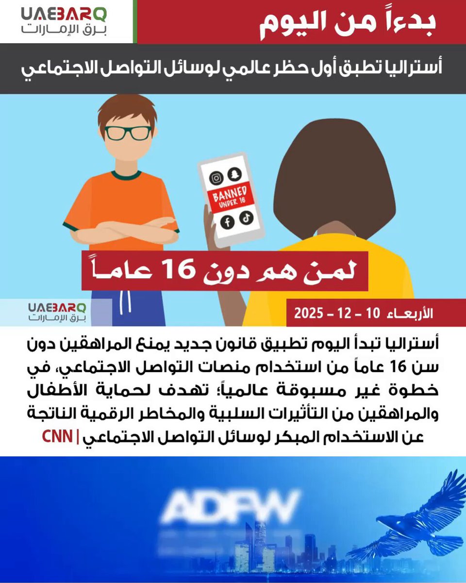 لمن هم دون 16 عاماً.. أستراليا تطبق أول حظر عالمي لوسائل التواصل الاجتماعي | CNN 