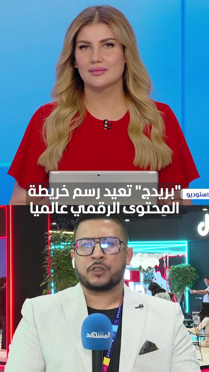 "بريدج" تعيد رسم خريطة المحتوى الرقمي عالميا #اخبارـاليوم 