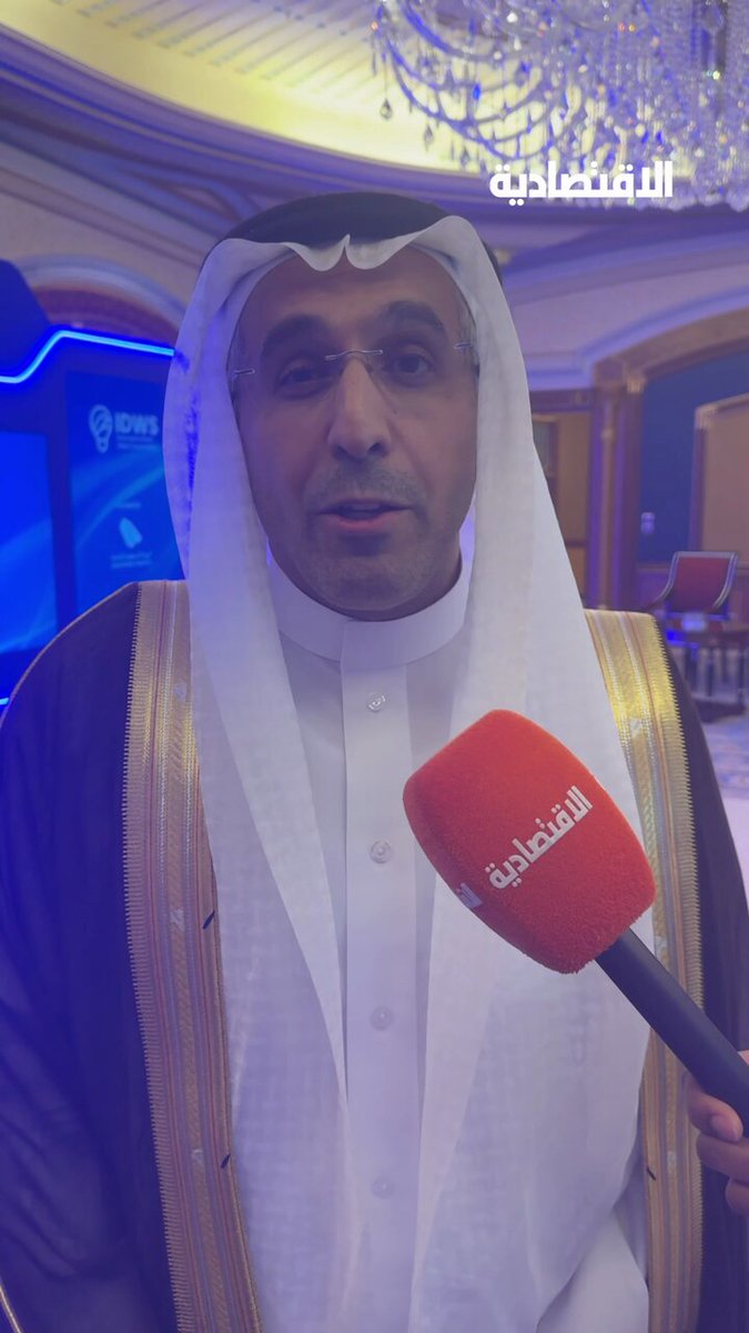 رئيس الهيئة السعودية للمياه عبدالله العبدالكريم لـ"الاقتصادية": - 1.70 ريال تكلفة تحلية المتر المكعب من البحر في السعودية - 33 % من المياه المعالجة من مياه الصرف حيث يعاد استخدامها - القطاع الخاص يقوم بتنفيذ أعمال مقابل الحصول على التكلفة الكلية. مزيد من 