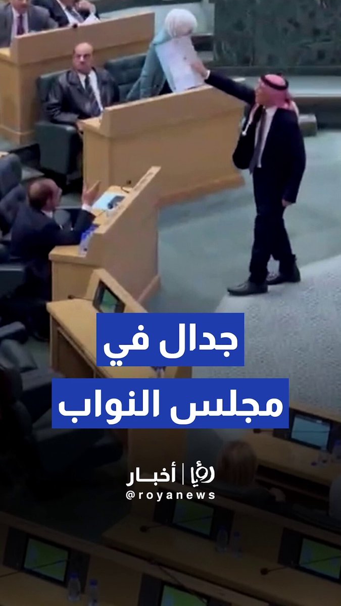 جدال بين النائبين العرموطي والخصاونة تحت القبة أثناء مناقشة الموازنة 